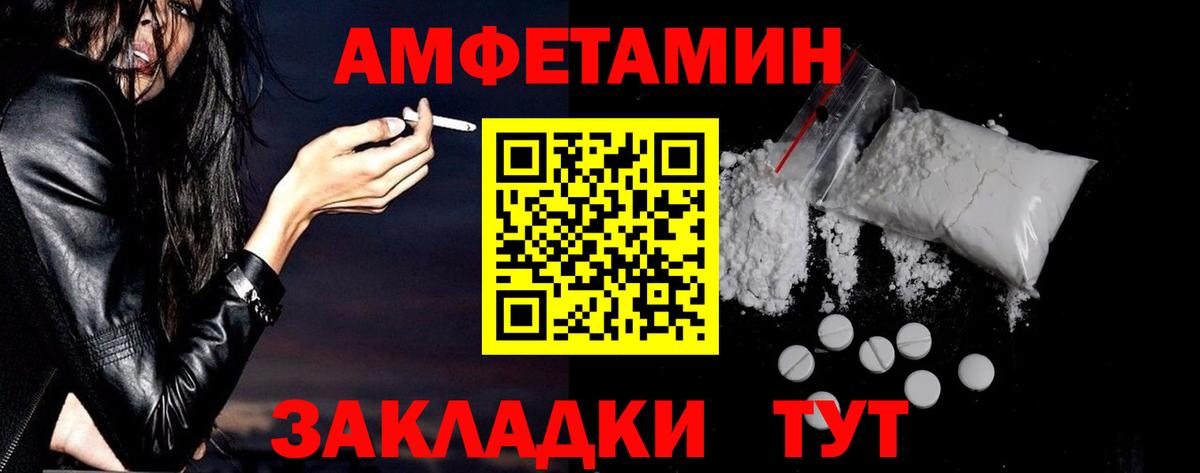 Амфетамин  Вход с VPN  Шебекино  Амфетамин 98% 