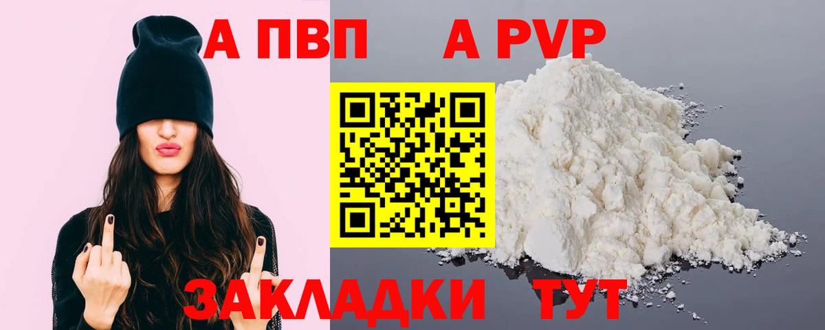 APVP VHQ Шебекино