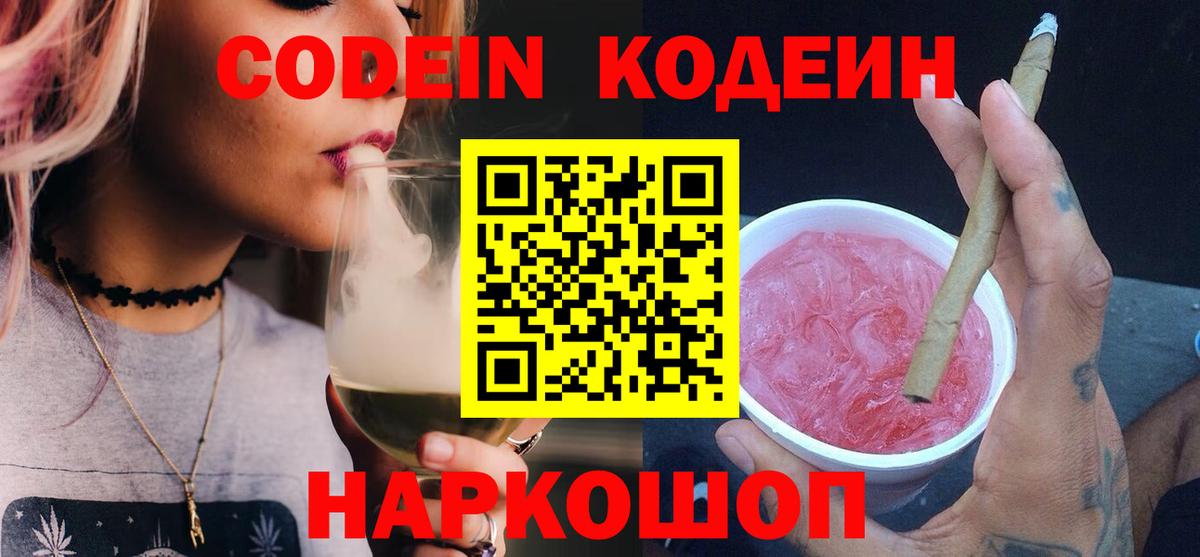 Codein Purple Drank  Кодеиновый сироп Lean Purple Drank  Шебекино  Вход с VPN 