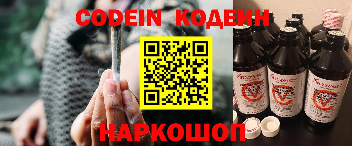 Codein напиток Lean (лин) Шебекино