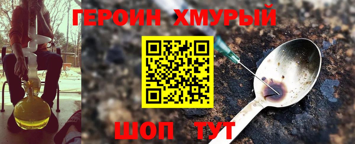 Шебекино  Героин хмурый  Вход с VPN 