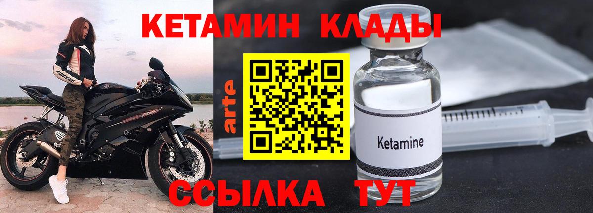 Шебекино  КЕТАМИН ketamine  Вход с VPN 