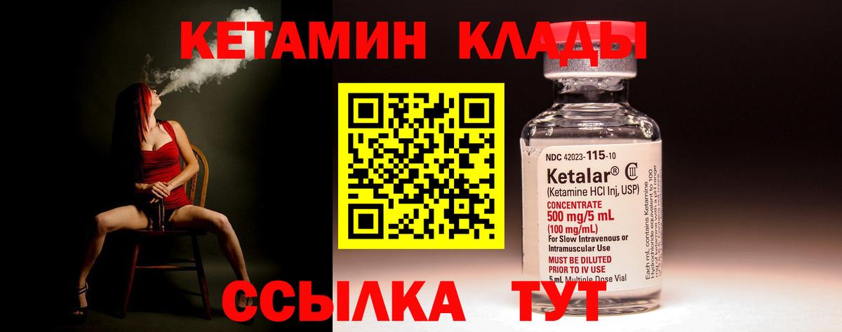 КЕТАМИН ketamine Шебекино