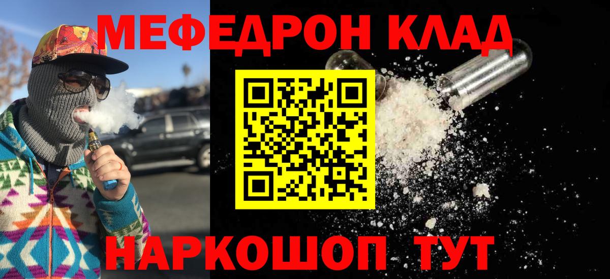 МЯУ-МЯУ  Вход с VPN  Мефедрон  Шебекино  МЯУ-МЯУ 4 MMC 