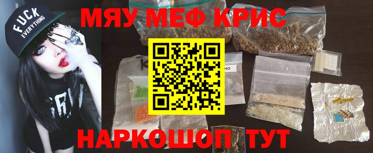 Меф Шебекино