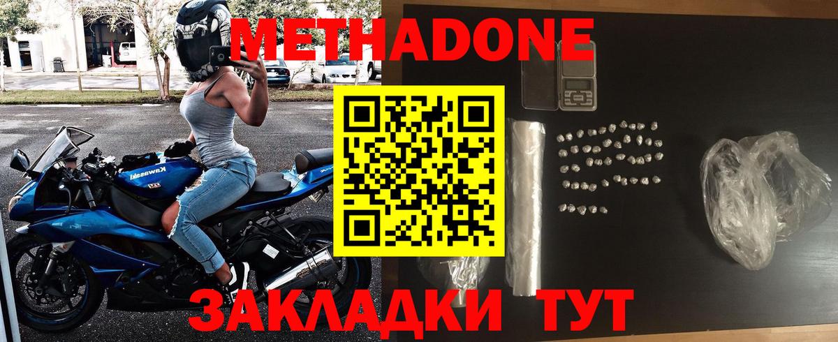 Шебекино  Метадон мёд  Вход с VPN 