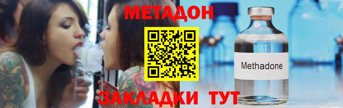Метадон methadone Шебекино